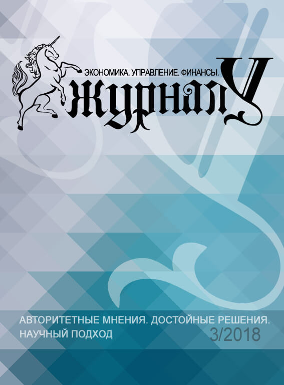 					Показать № 3 (2018): Журнал "У". Экономика. Управление. Финансы. 3/2018
				