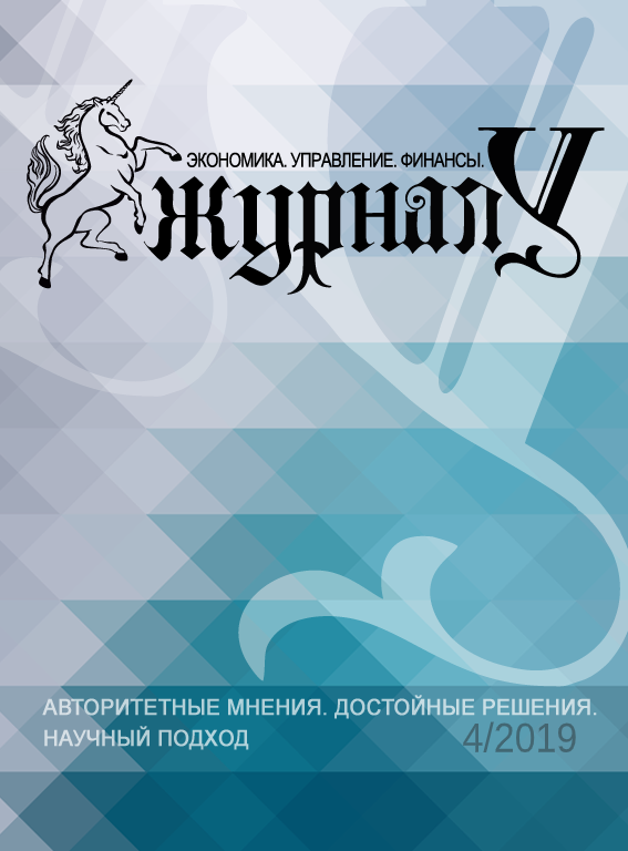 					Показать № 4 (2019): Журнал "У". Экономика. Управление. Финансы. 4/2019
				