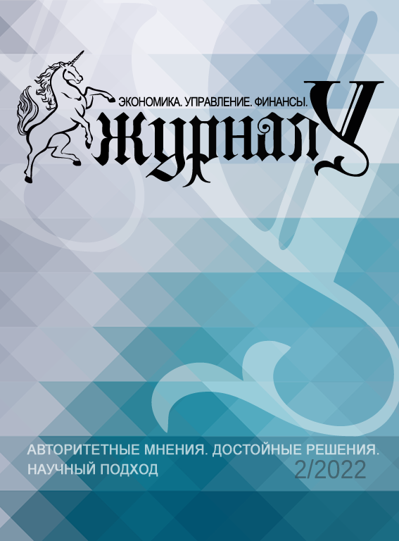 					Показать № 2 (2022): Журнал "У". Экономика. Управление. Финансы. 2/2022
				